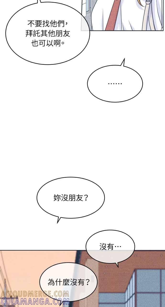 《内向男女》第113话 你是谁？ 第34页