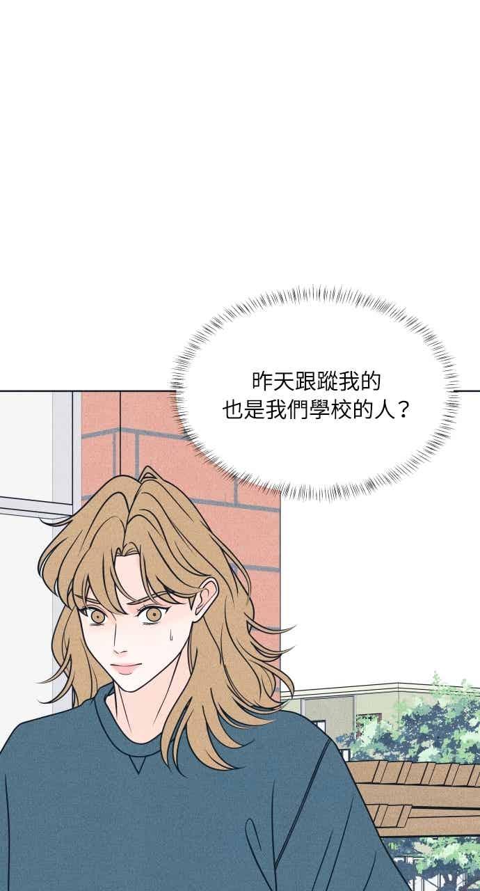 《内向男女》第113话 你是谁？ 第56页