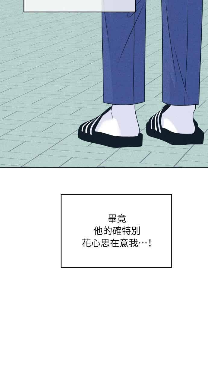 《内向男女》第113话 你是谁？ 第51页