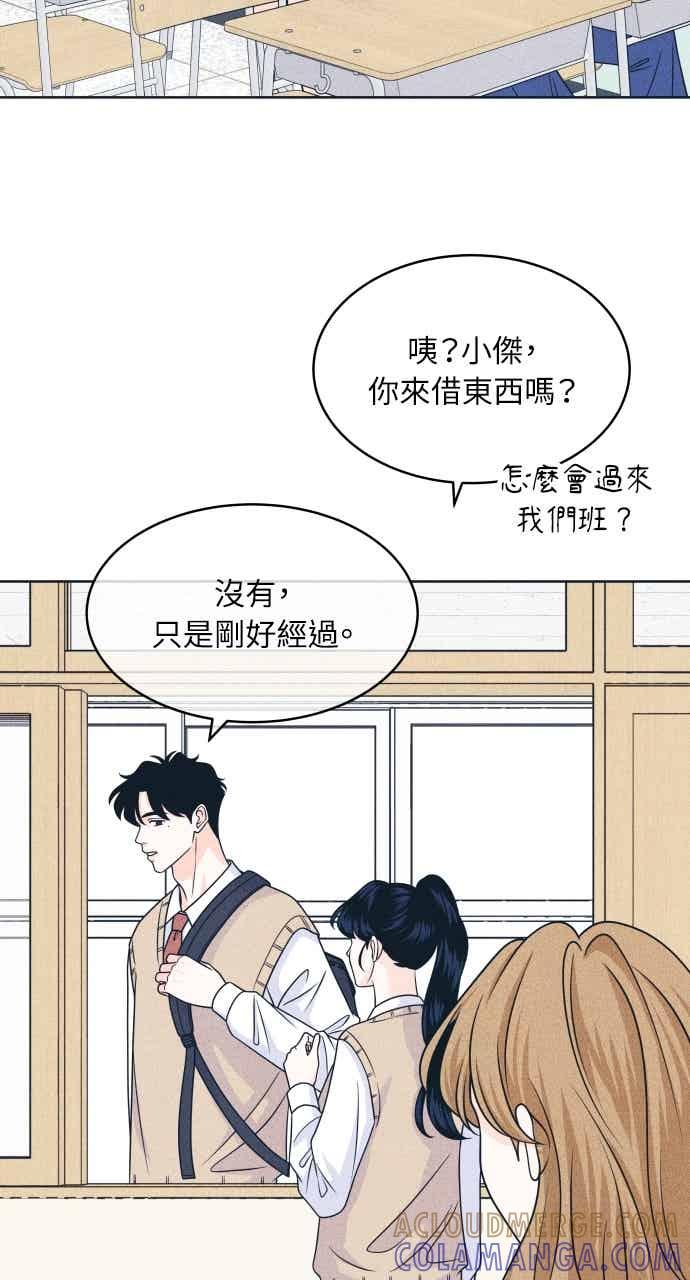 《内向男女》第113话 你是谁？ 第43页