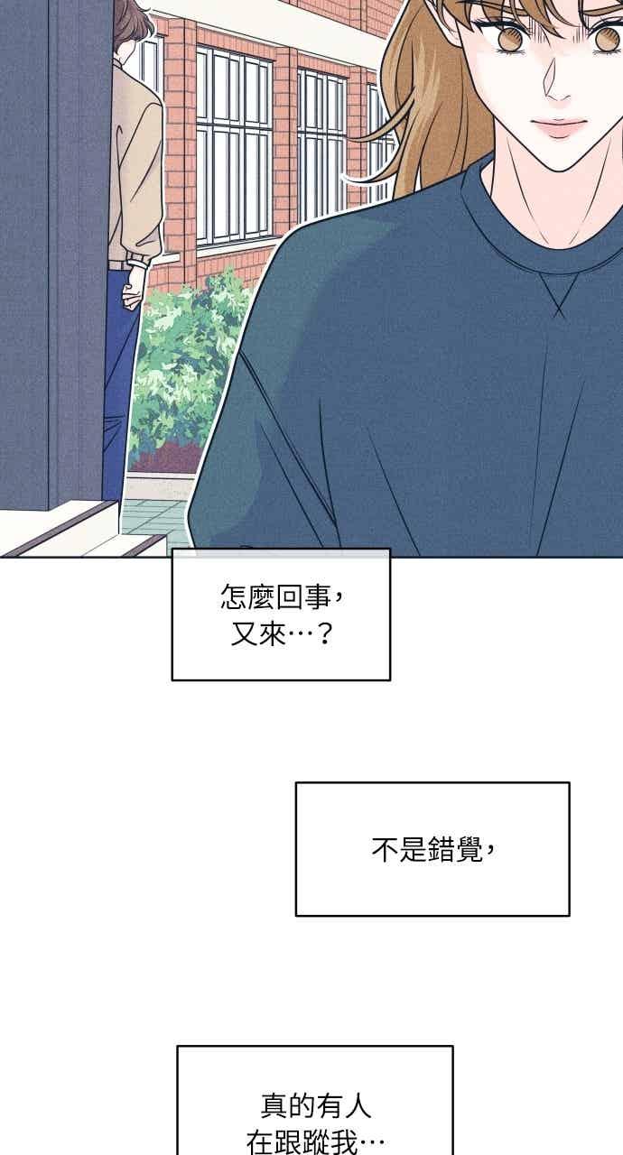 《内向男女》第113话 你是谁？ 第54页