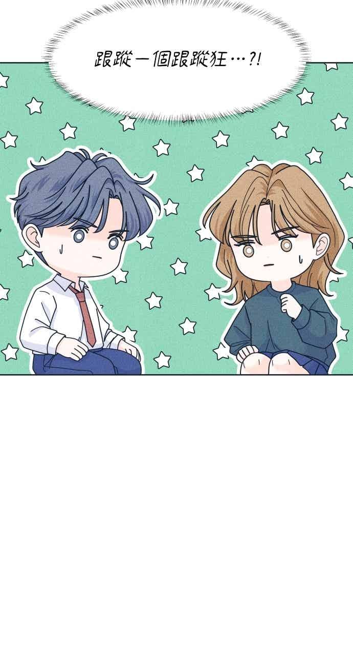 《内向男女》第114话 全面跟踪 第51页
