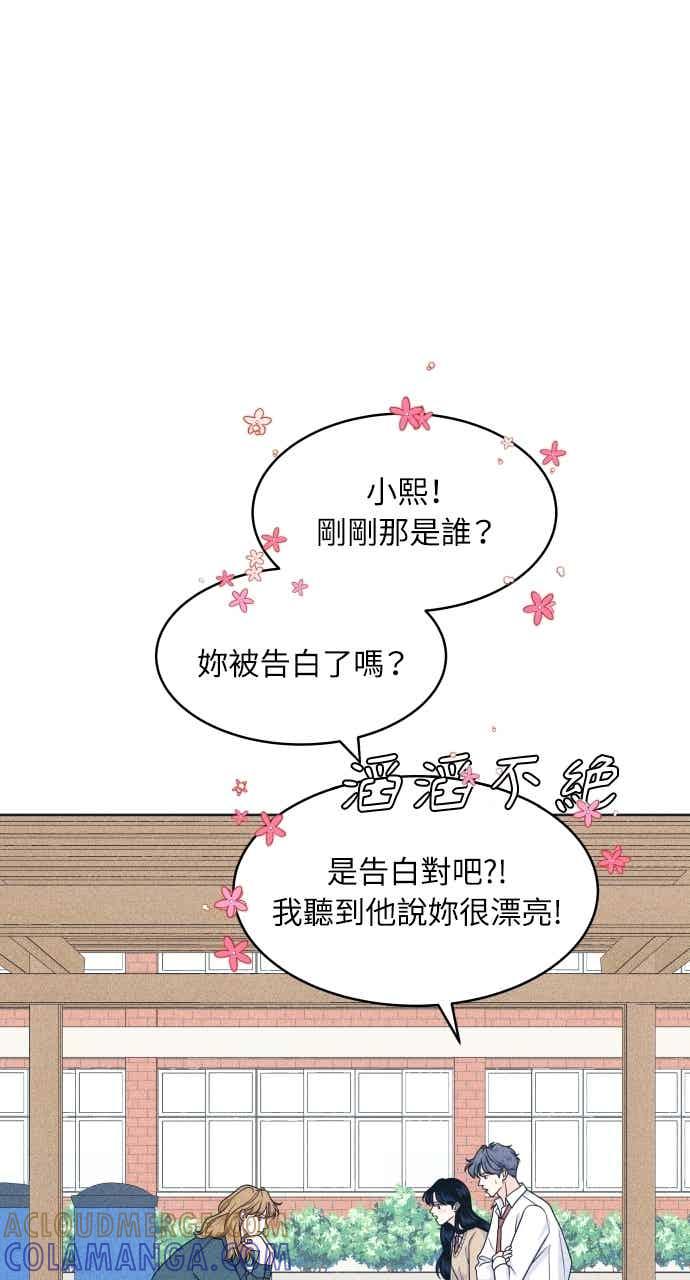 《内向男女》第114话 全面跟踪 第31页