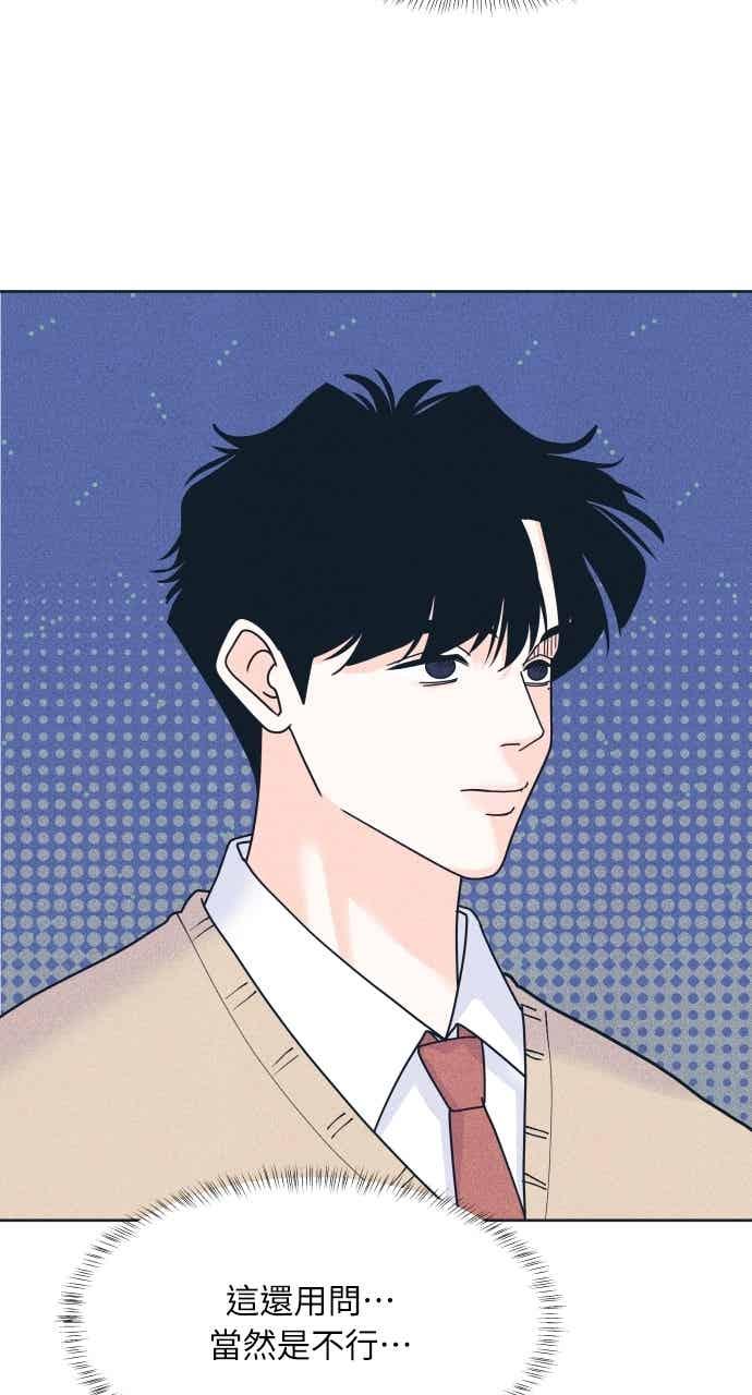 《内向男女》第114话 全面跟踪 第59页