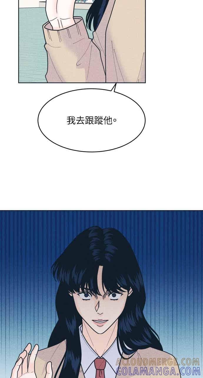 《内向男女》第114话 全面跟踪 第49页