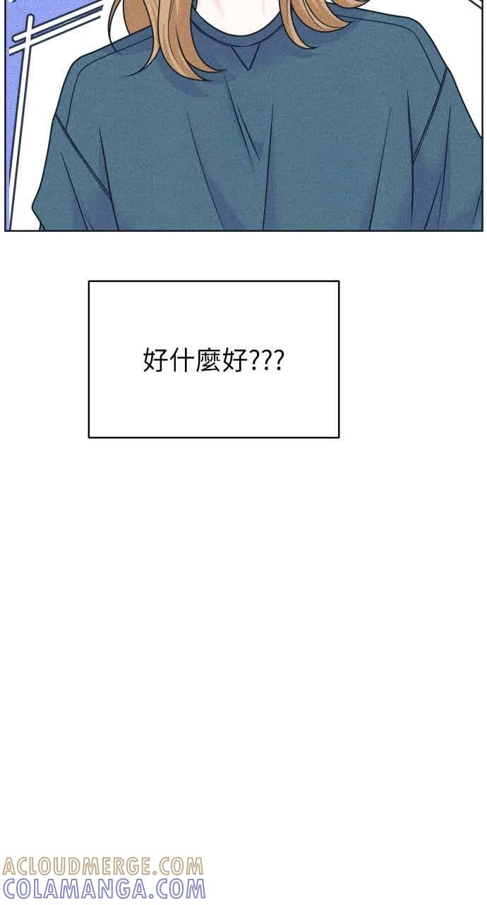《内向男女》第114话 全面跟踪 第19页