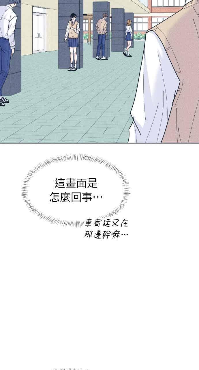 《内向男女》第114话 全面跟踪 第57页