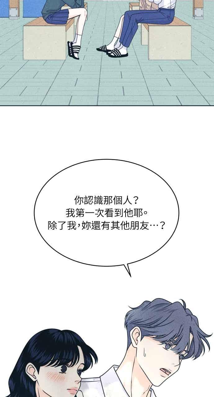 《内向男女》第114话 全面跟踪 第32页