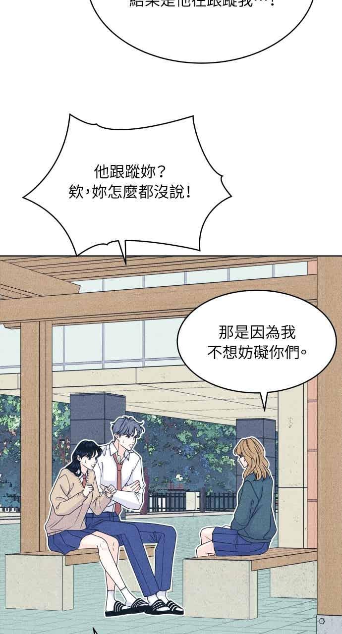 《内向男女》第114话 全面跟踪 第44页
