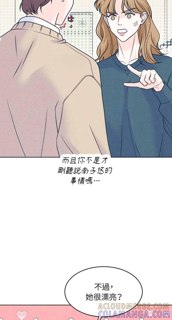 《内向男女》第114话 全面跟踪 第22页