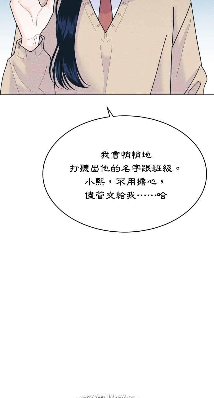 《内向男女》第114话 全面跟踪 第50页