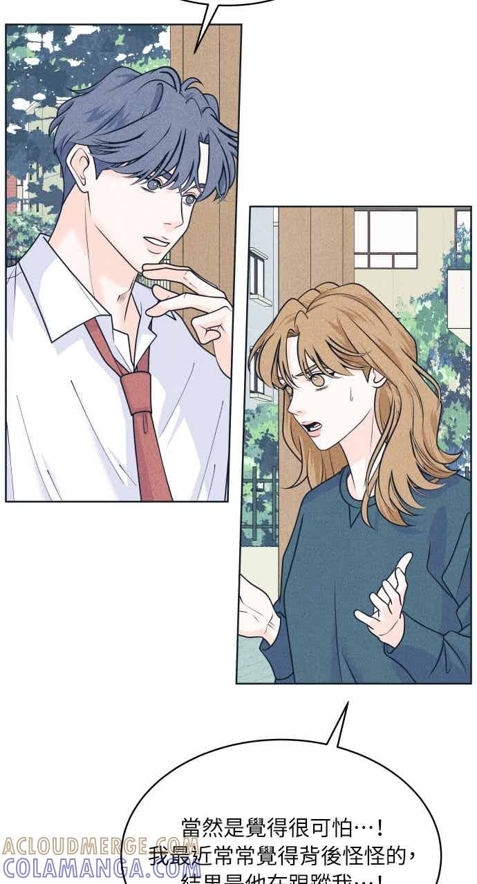 《内向男女》第114话 全面跟踪 第43页