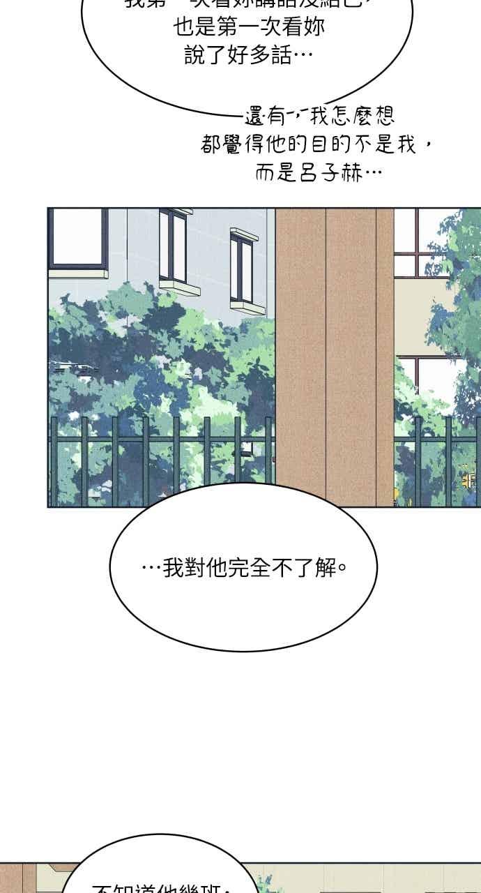 《内向男女》第114话 全面跟踪 第36页