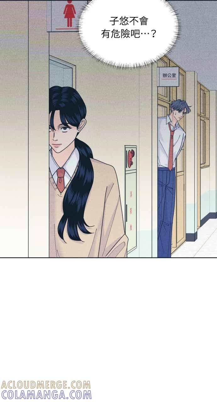 《内向男女》第114话 全面跟踪 第55页