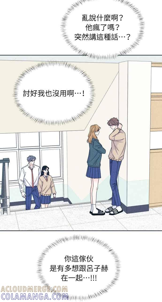 《内向男女》第114话 全面跟踪 第25页