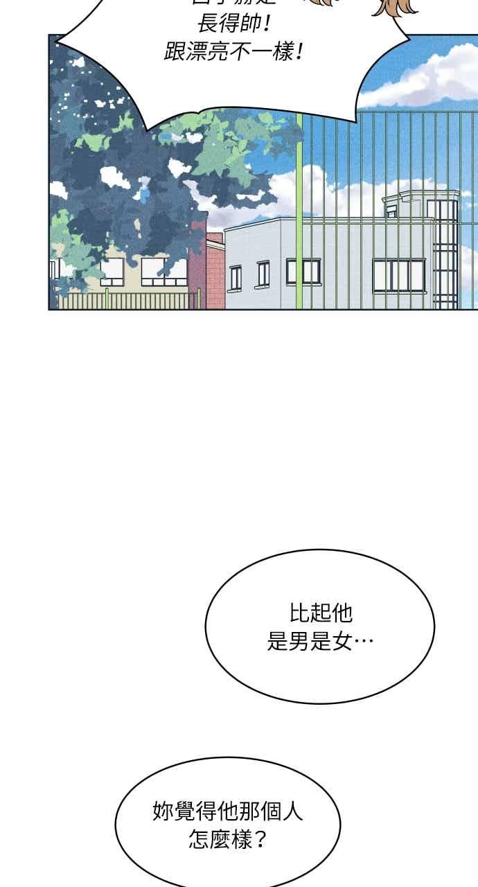《内向男女》第114话 全面跟踪 第42页