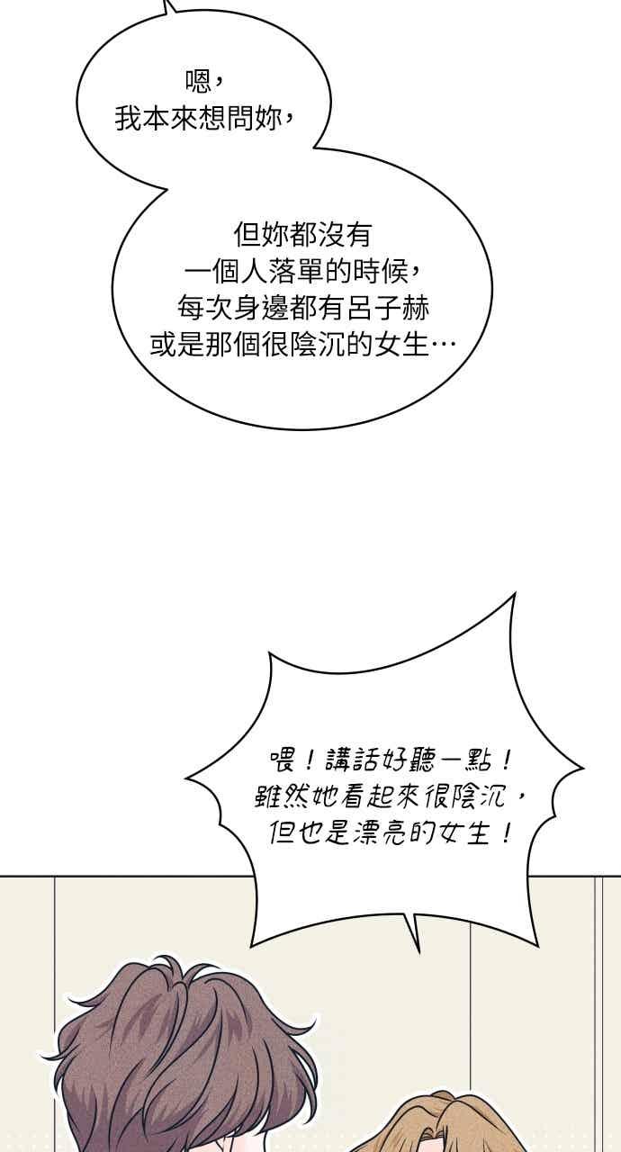 《内向男女》第114话 全面跟踪 第21页