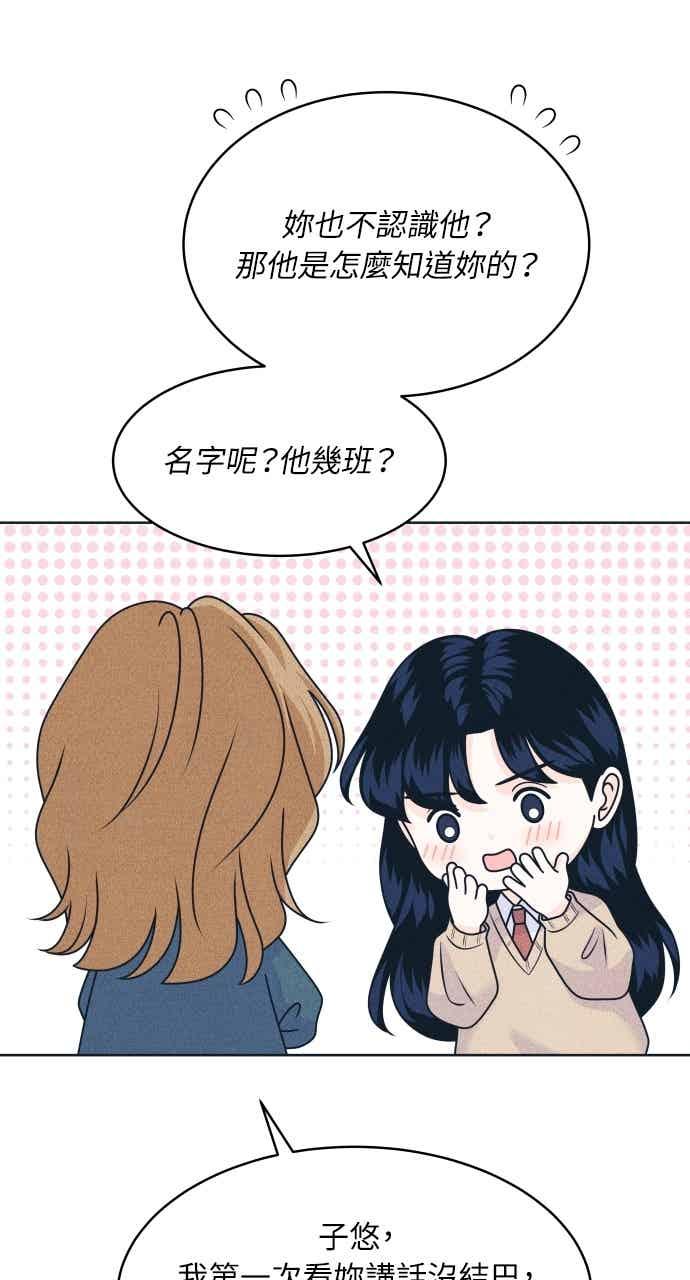 《内向男女》第114话 全面跟踪 第35页
