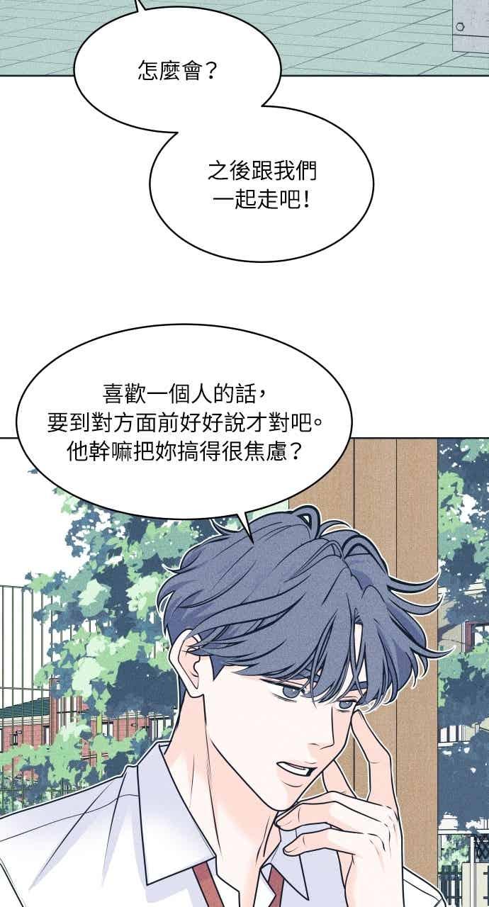 《内向男女》第114话 全面跟踪 第45页