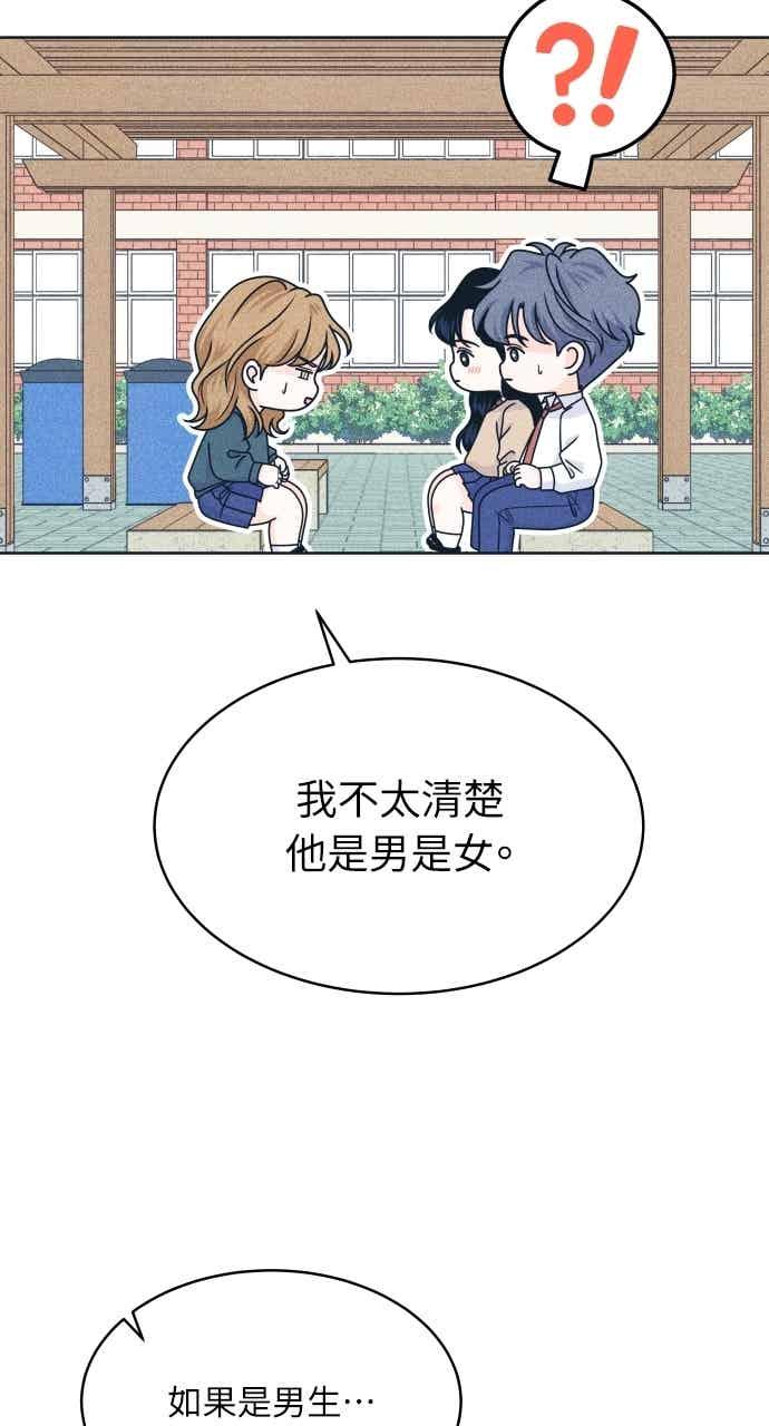 《内向男女》第114话 全面跟踪 第38页