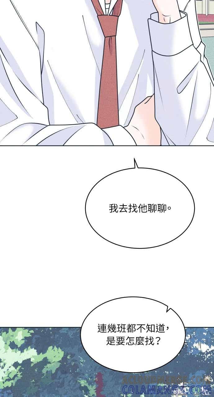《内向男女》第114话 全面跟踪 第46页
