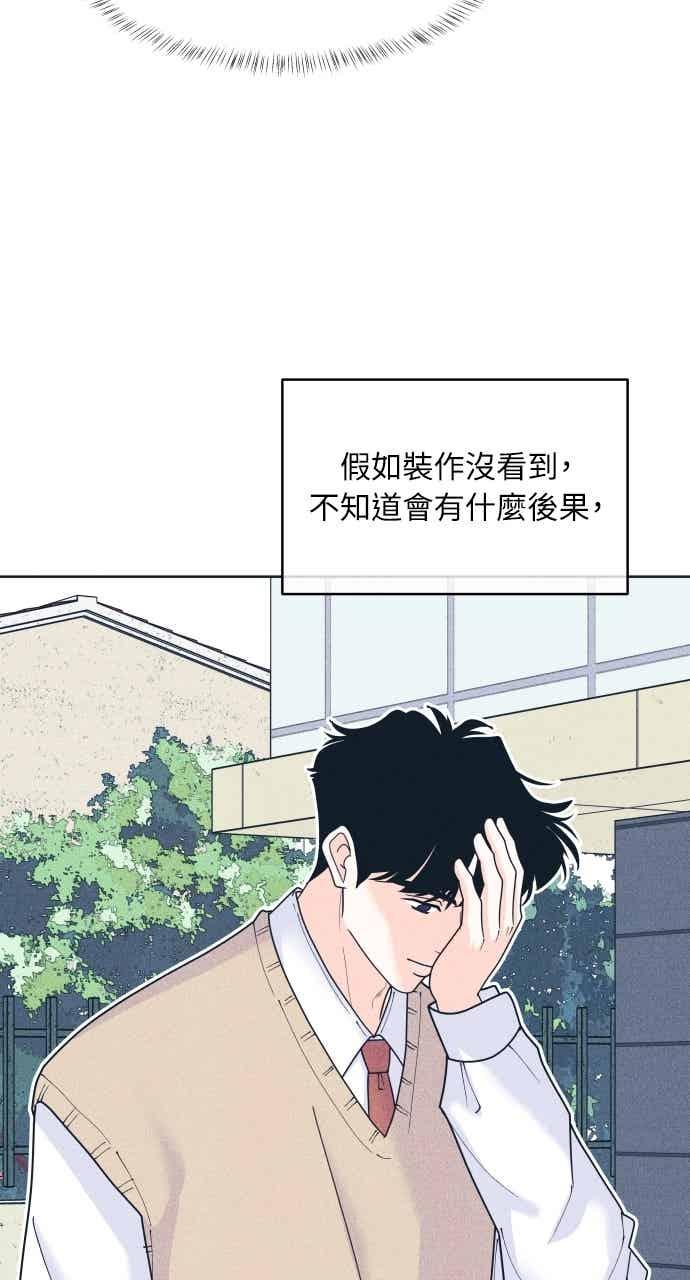 《内向男女》第114话 全面跟踪 第60页
