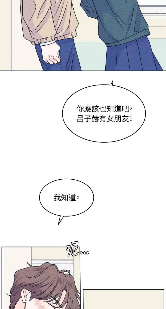 《内向男女》第114话 全面跟踪 第12页