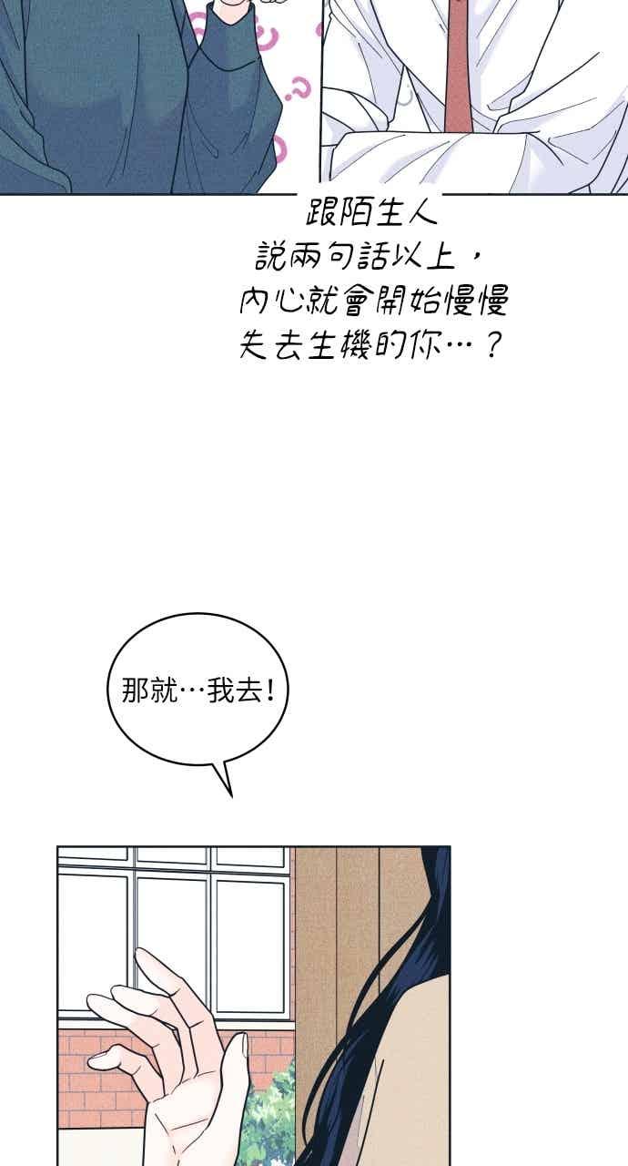 《内向男女》第114话 全面跟踪 第48页
