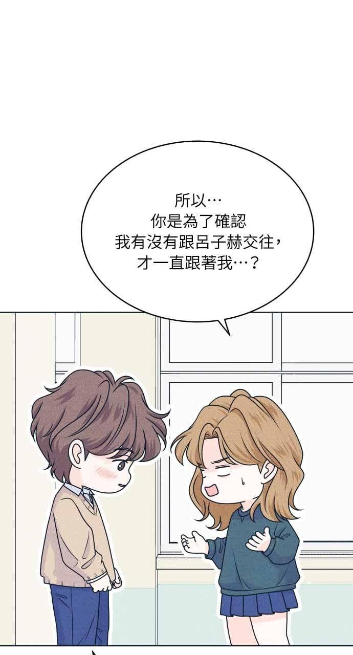 《内向男女》第114话 全面跟踪 第20页