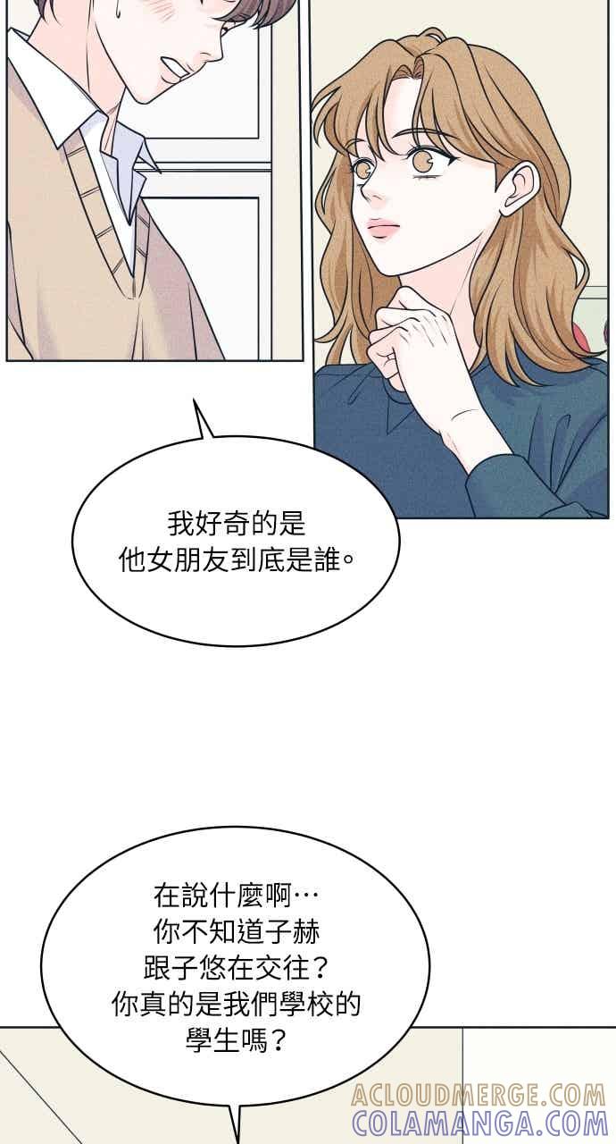 《内向男女》第114话 全面跟踪 第13页