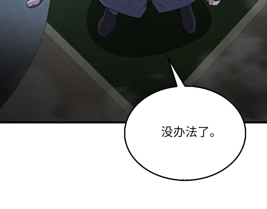 领主大人的金币用不完 - 第118话 联手 - 第91张图