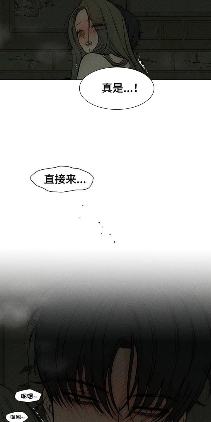 枯萎的花伤心的泪 第122章：我喜欢你 第8页
