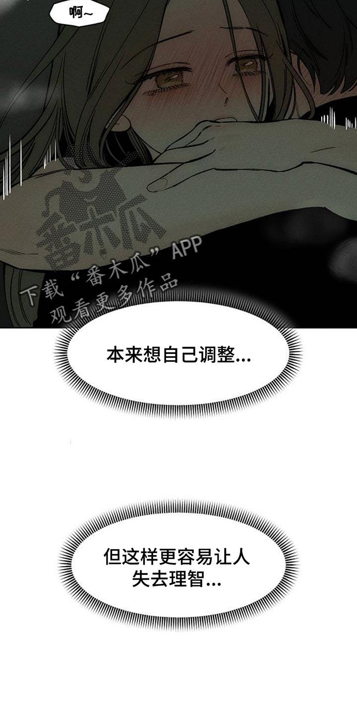 枯萎的花伤心的泪 第122章：我喜欢你 第2页