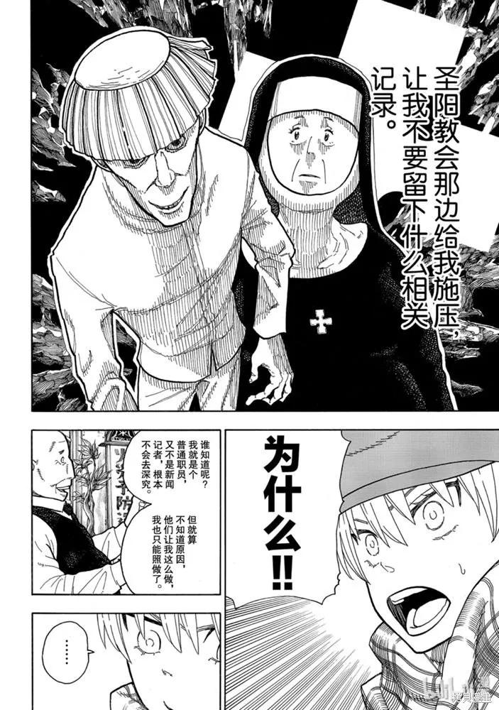 《炎炎之消防队》第231话 第14页
