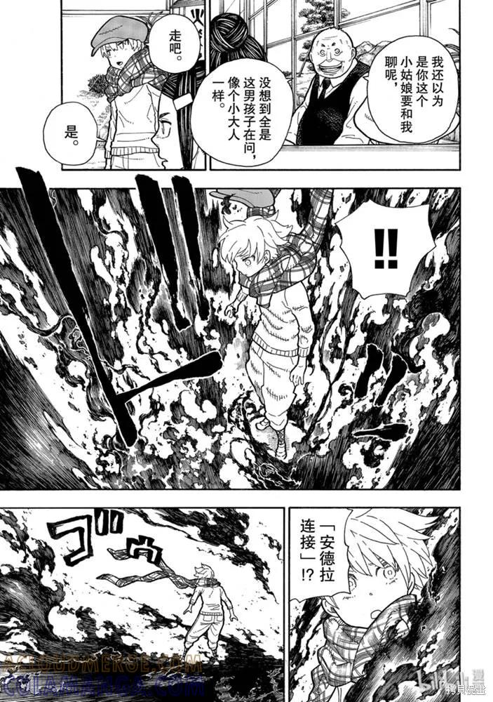 《炎炎之消防队》第231话 第17页