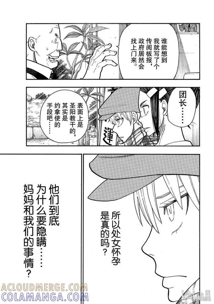 《炎炎之消防队》第231话 第15页
