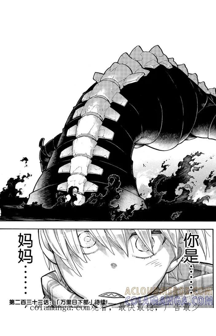 《炎炎之消防队》第231话 第19页