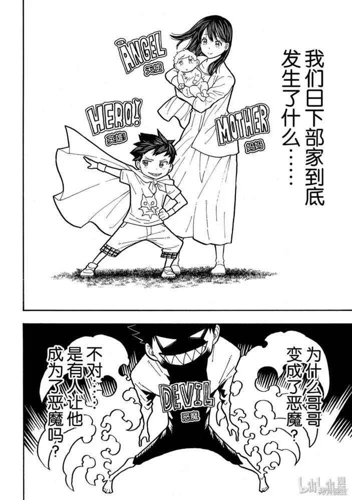 《炎炎之消防队》第231话 第16页