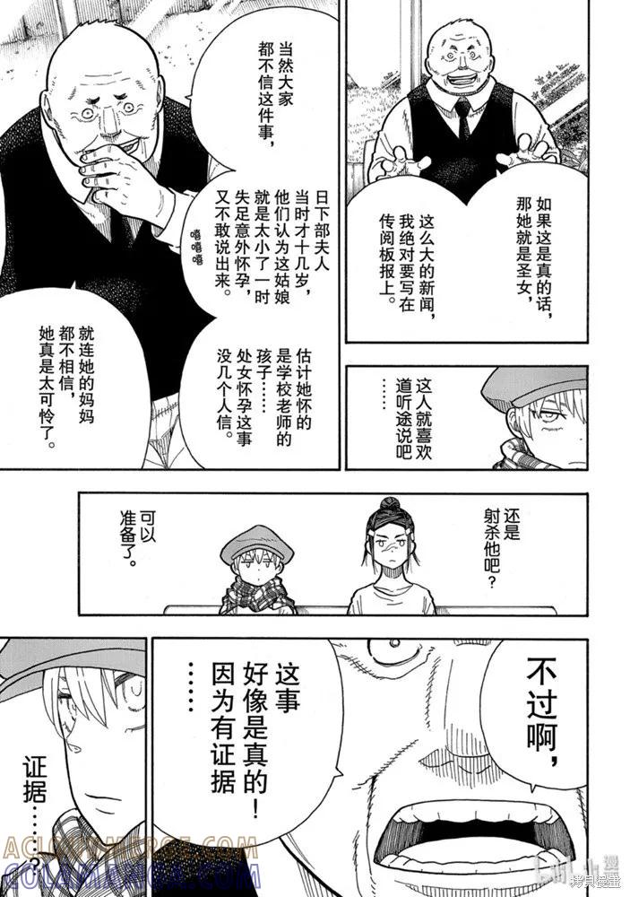 《炎炎之消防队》第231话 第13页