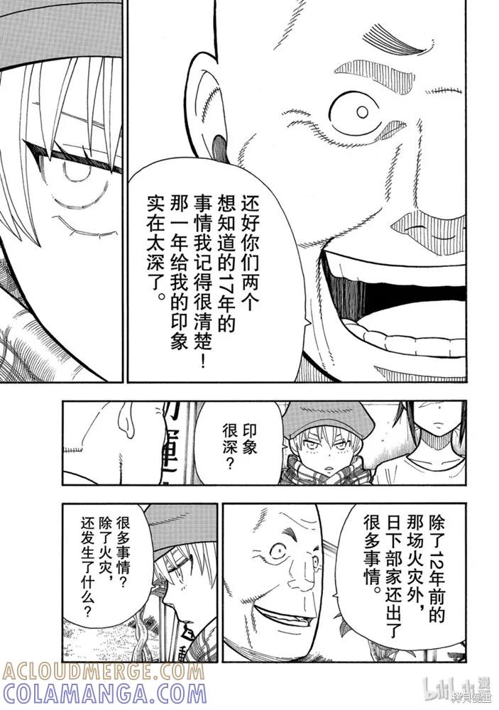 《炎炎之消防队》第231话 第11页