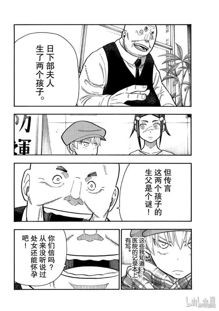 《炎炎之消防队》第231话 第12页