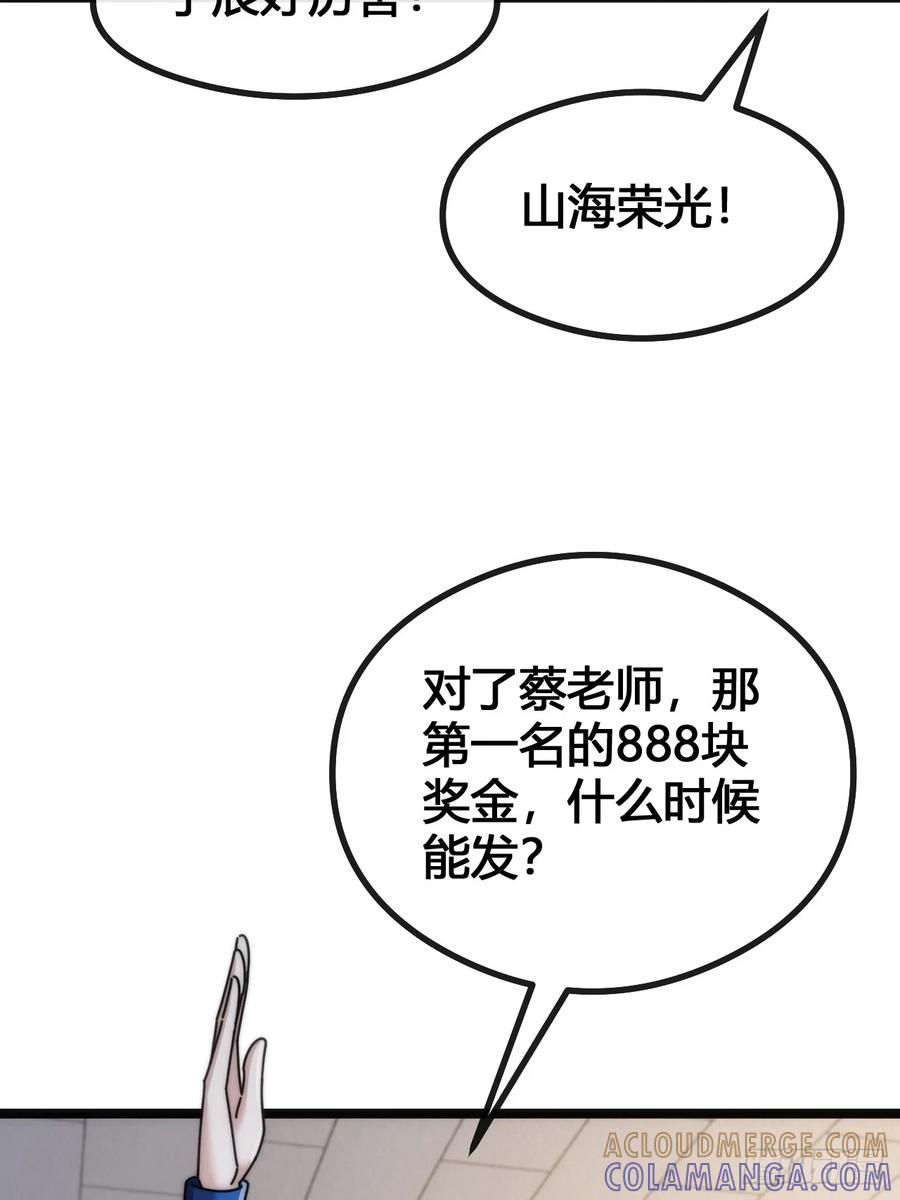 《从零开始无限进化》一雪前耻 第21页