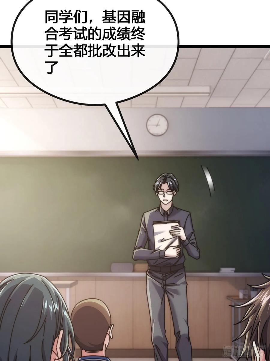 《从零开始无限进化》一雪前耻 第26页