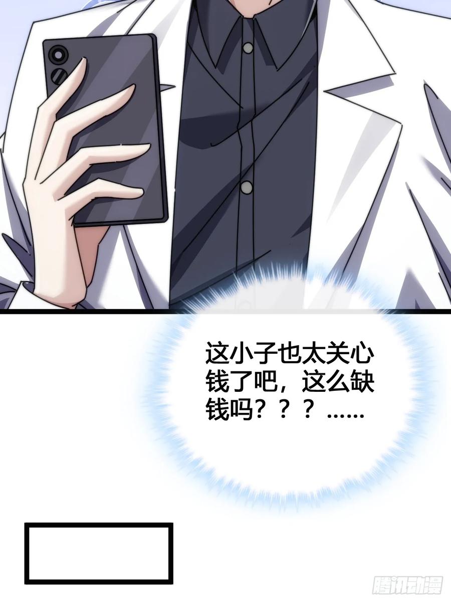 《从零开始无限进化》一雪前耻 第24页