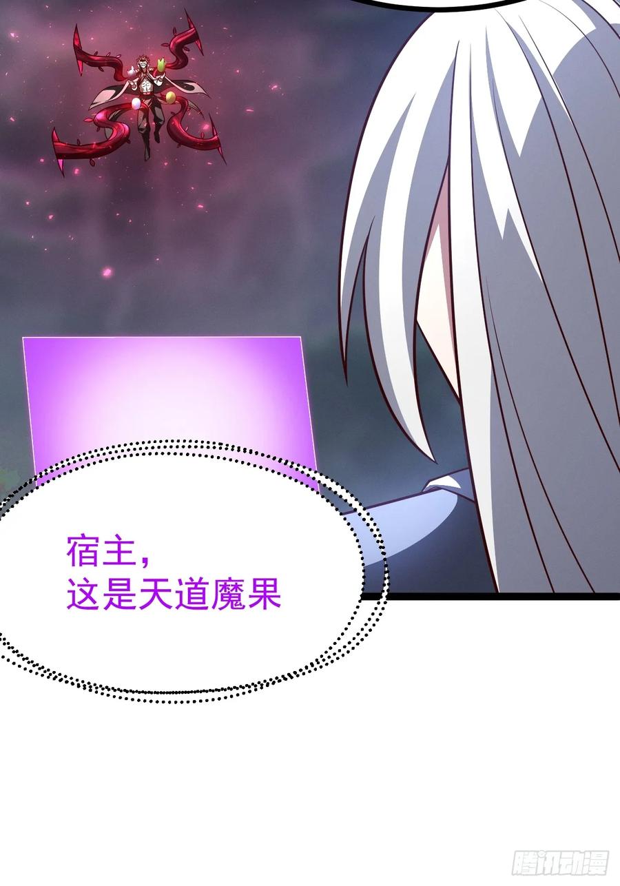 正义的我被系统逼成大反派 第143话 不灭巨灵相 第24页
