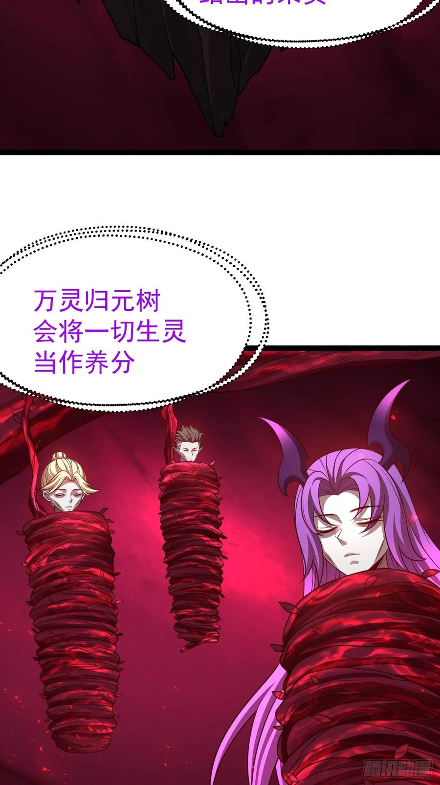 正义的我被系统逼成大反派 第143话 不灭巨灵相 第26页