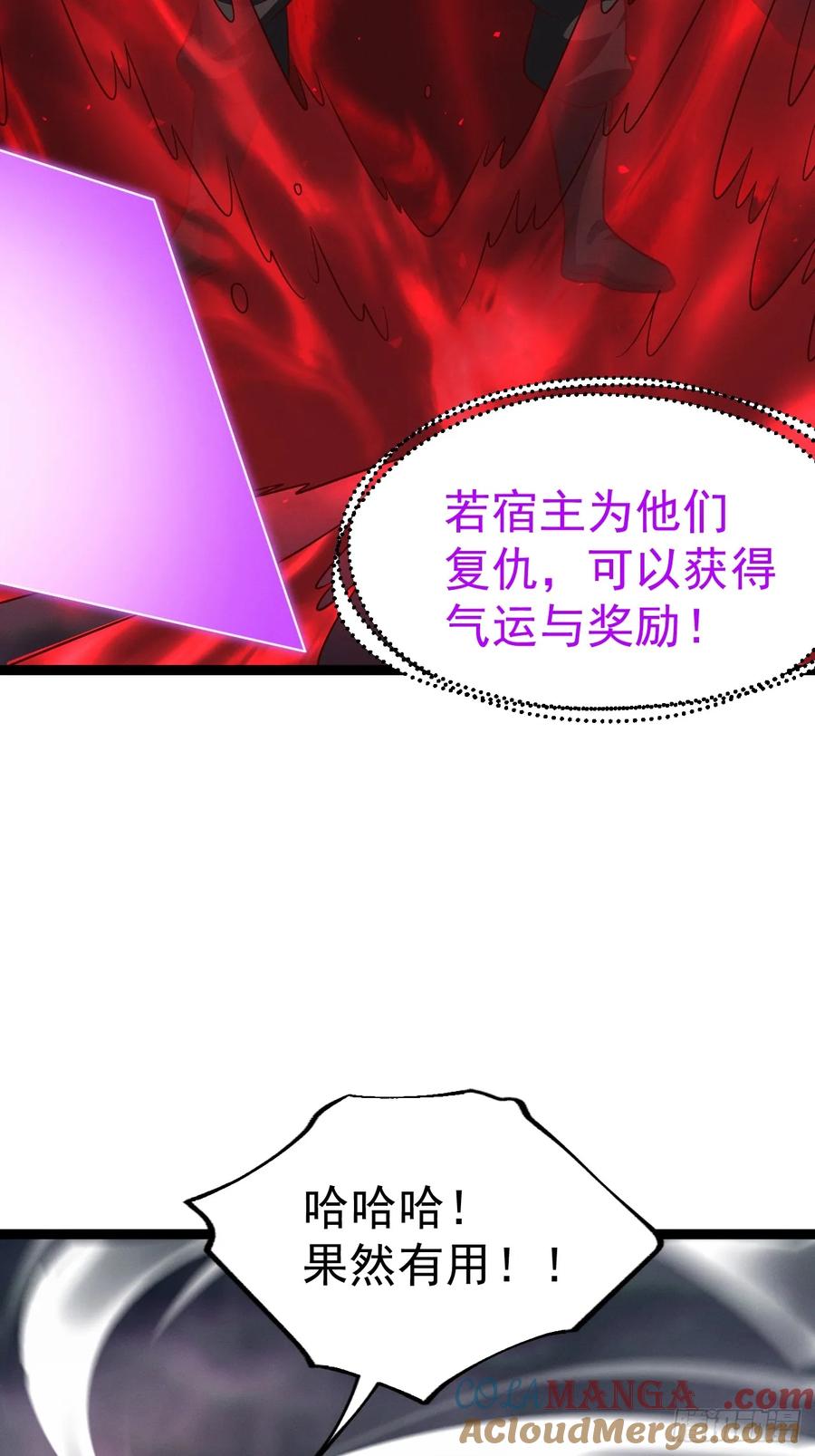 正义的我被系统逼成大反派 第143话 不灭巨灵相 第34页