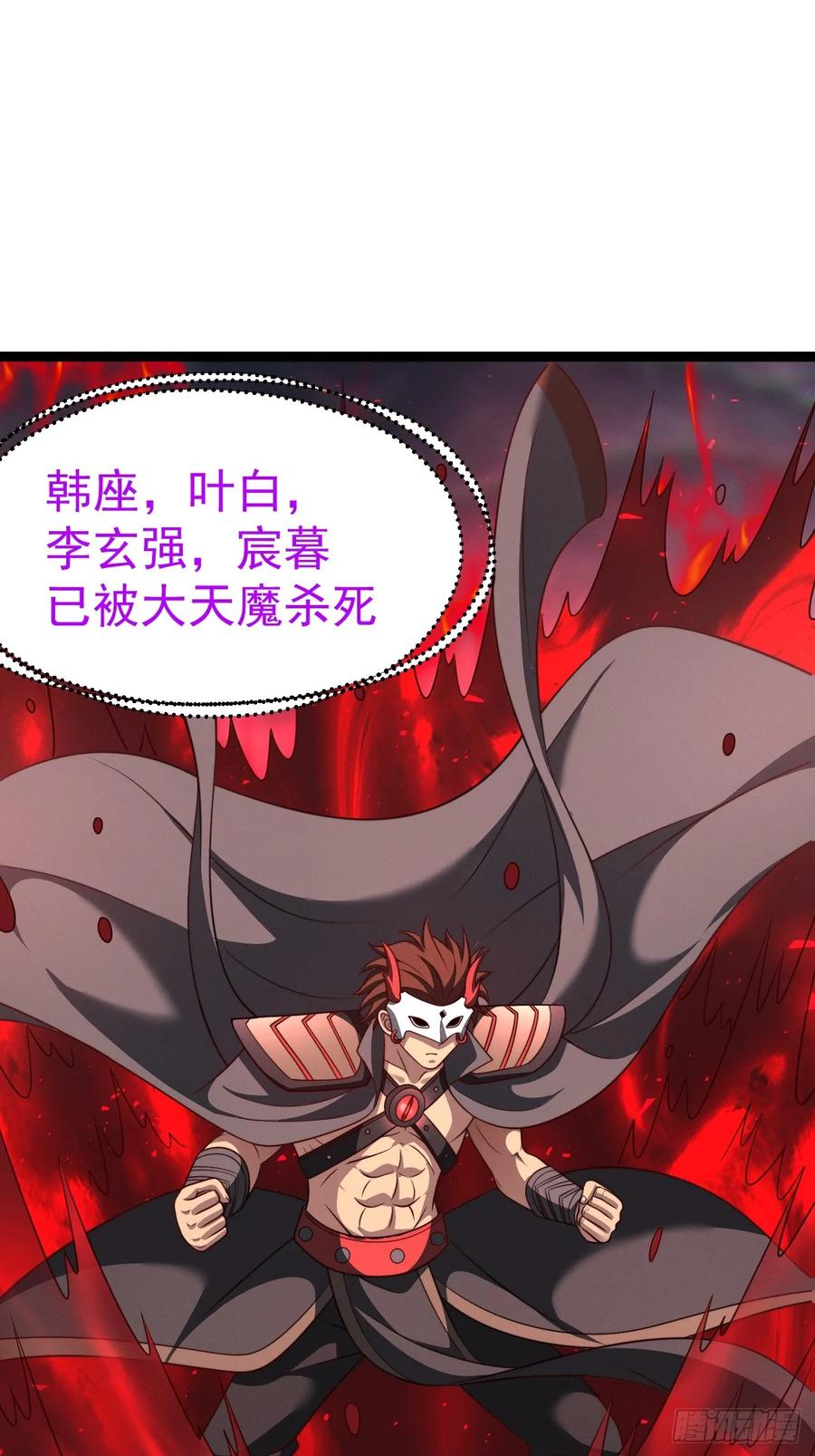 正义的我被系统逼成大反派 第143话 不灭巨灵相 第33页