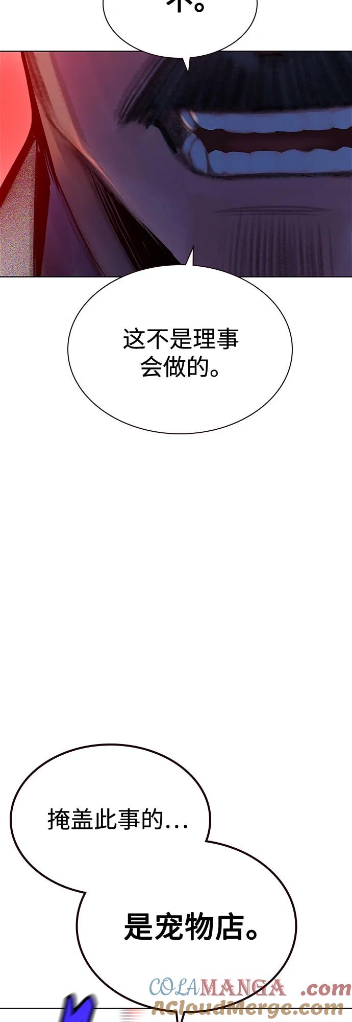 《丛林果汁》第3季 第6话 第40页