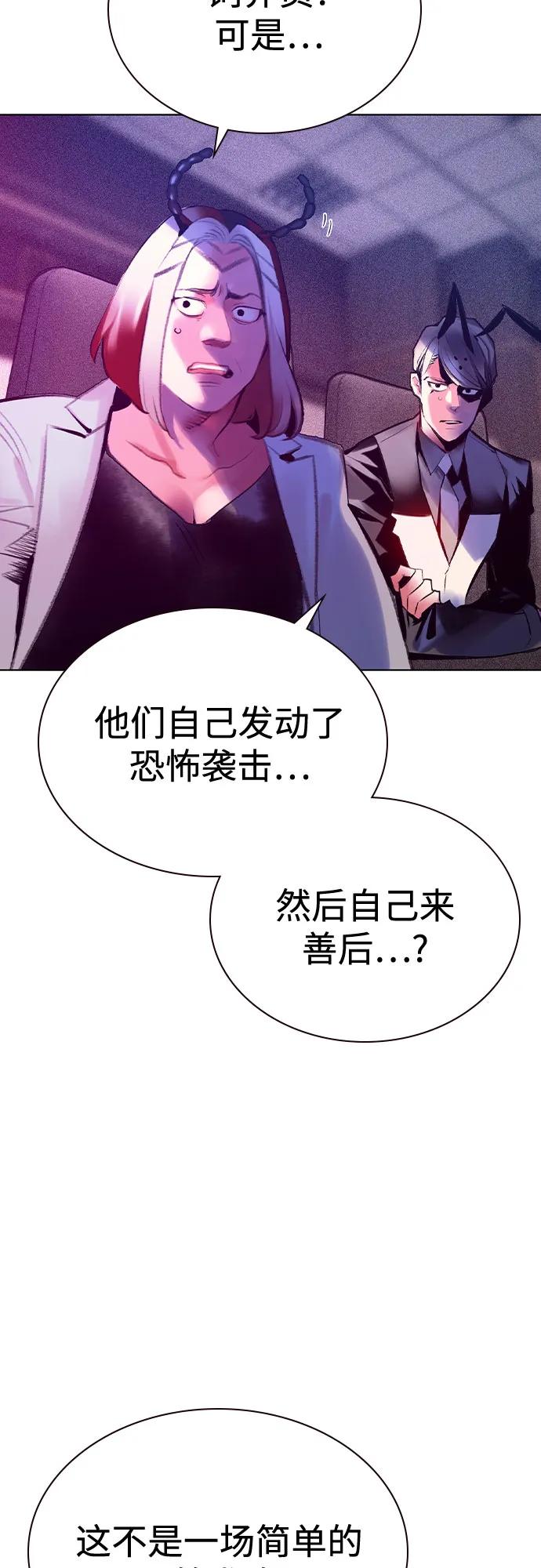 《丛林果汁》第3季 第6话 第42页